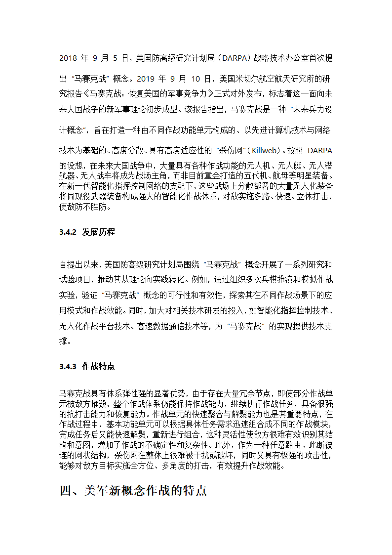 美军新概念作战研究第7页