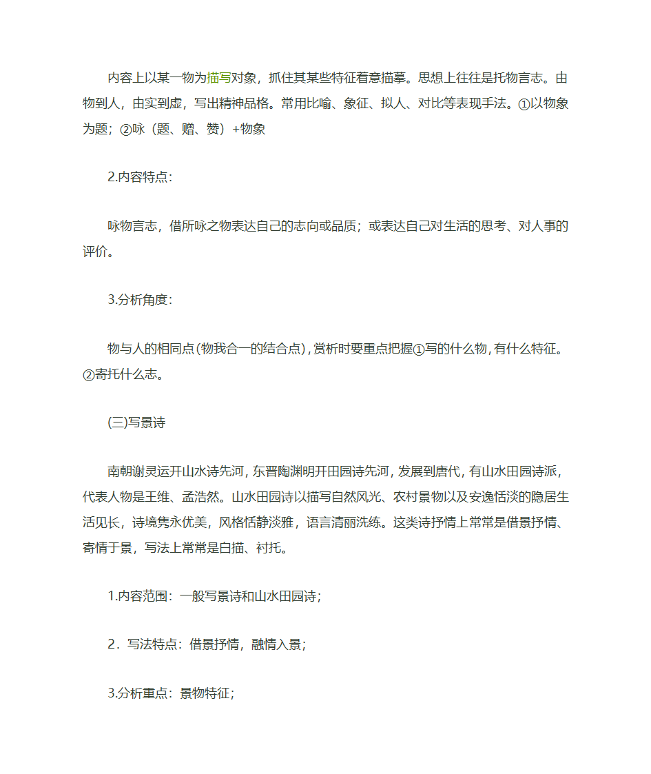 诗歌的分类及基本特点第2页