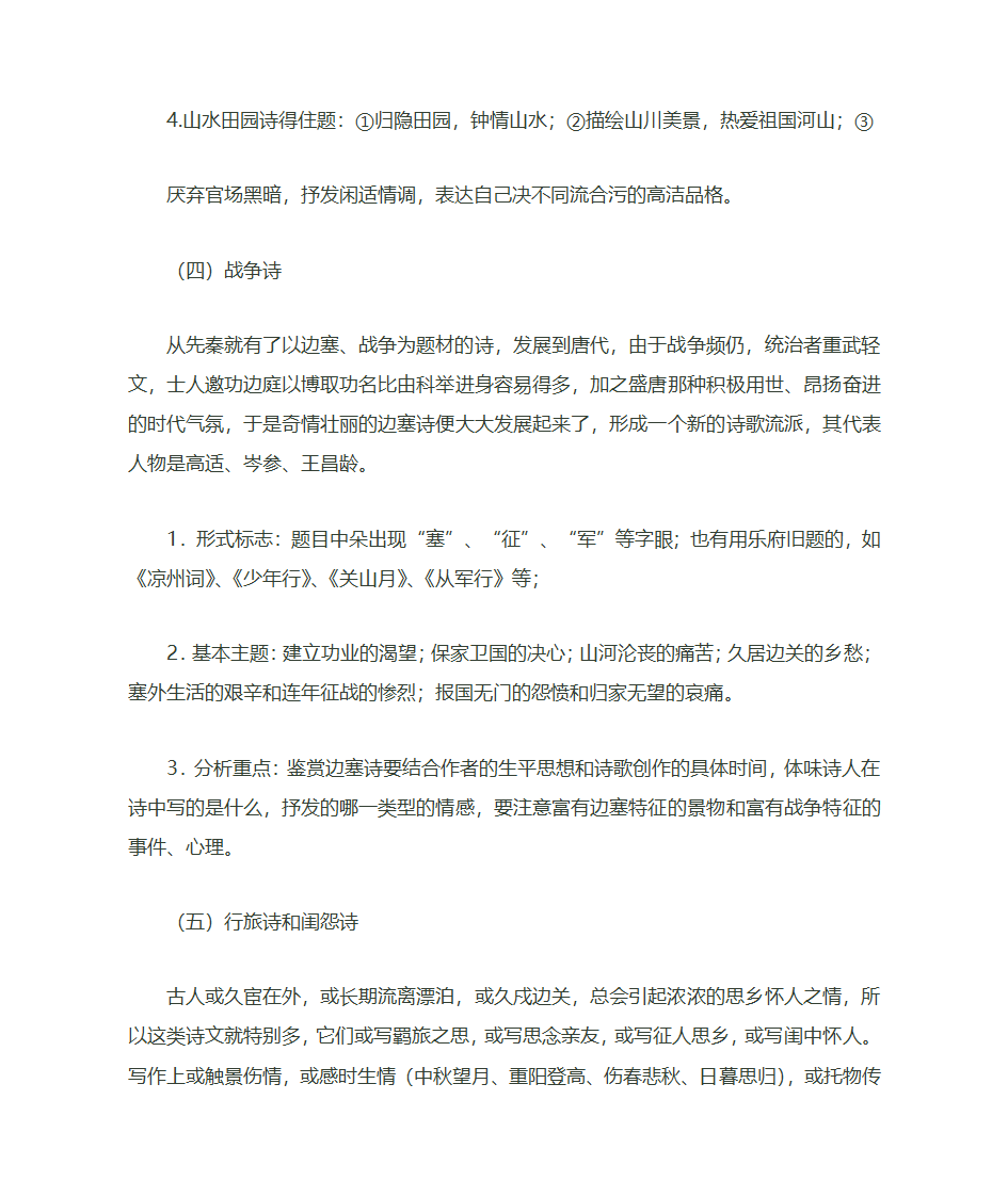 诗歌的分类及基本特点第3页