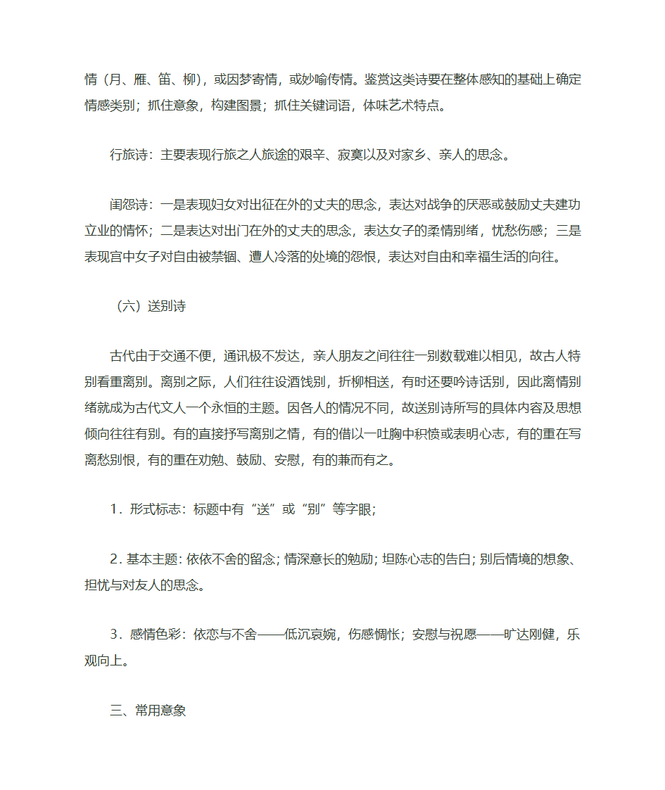 诗歌的分类及基本特点第4页