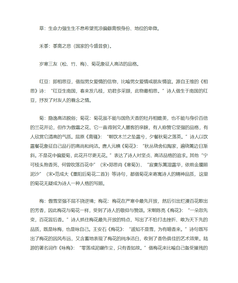 诗歌的分类及基本特点第6页