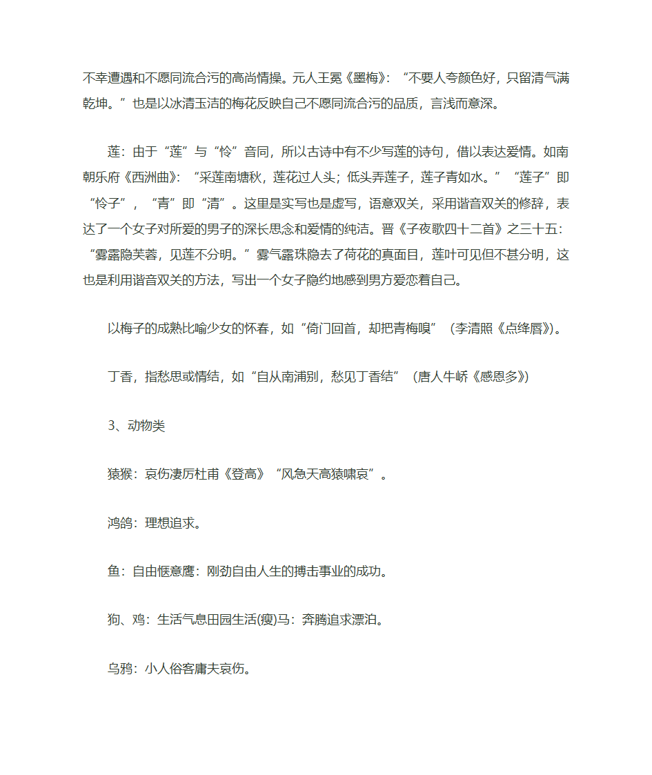 诗歌的分类及基本特点第7页