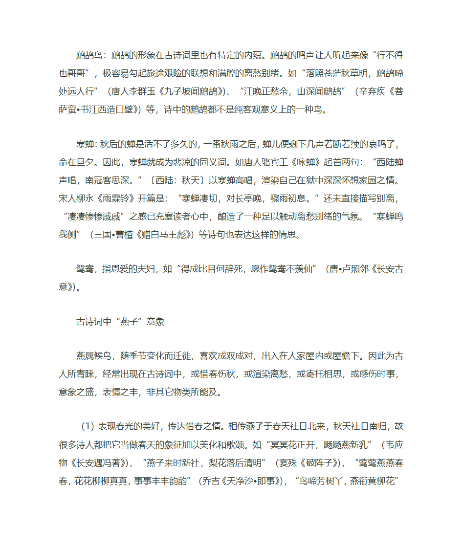 诗歌的分类及基本特点第9页