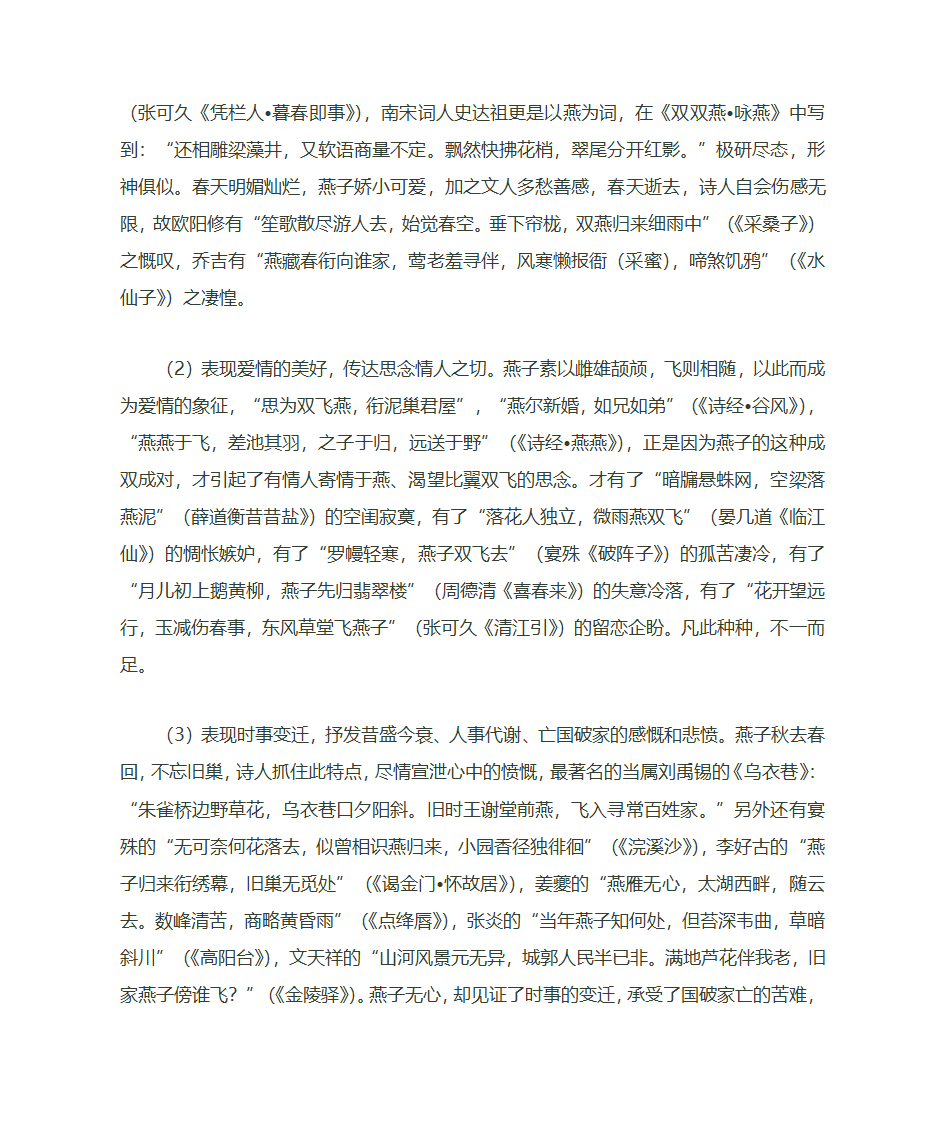 诗歌的分类及基本特点第10页