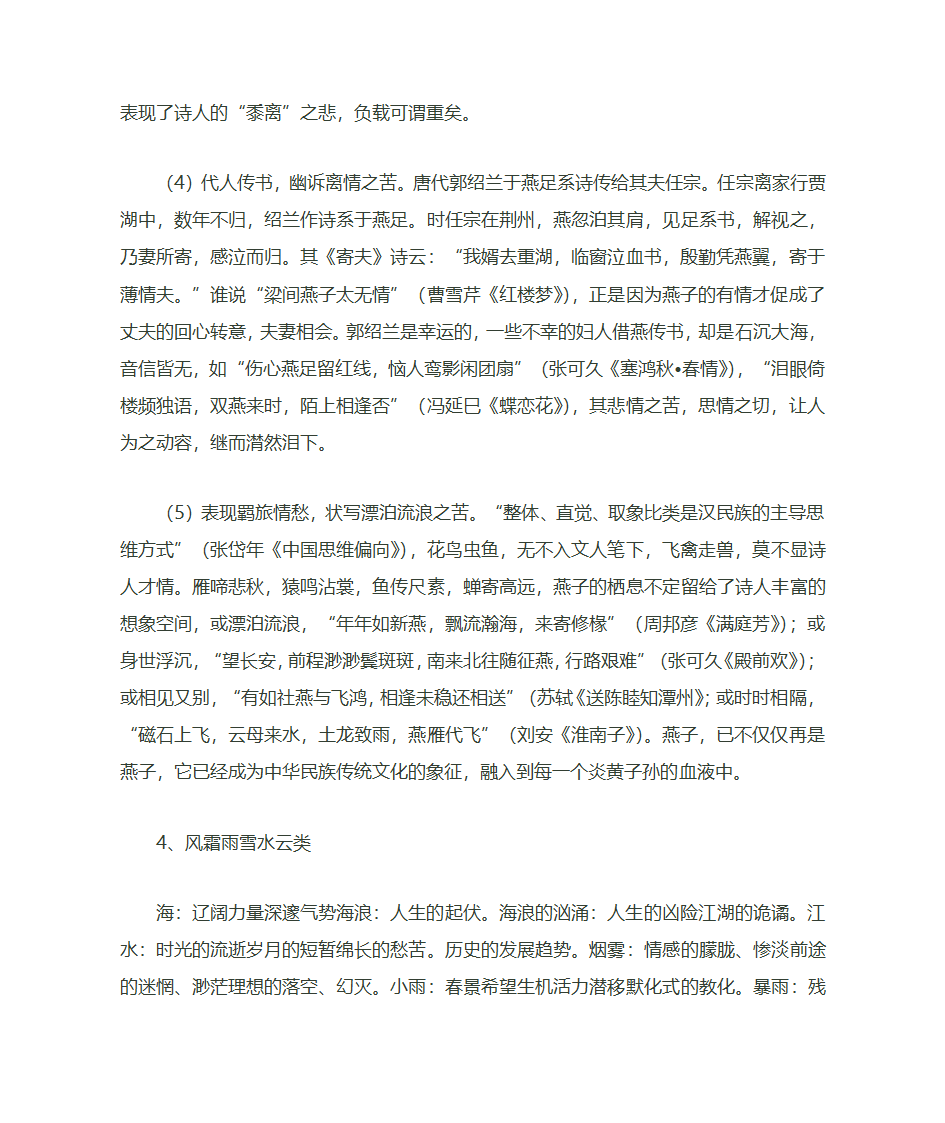 诗歌的分类及基本特点第11页