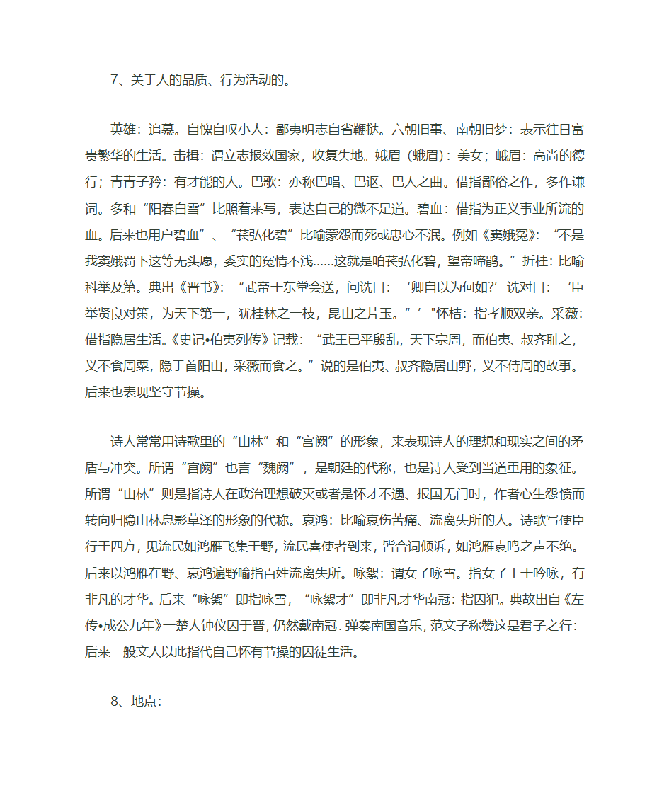 诗歌的分类及基本特点第14页