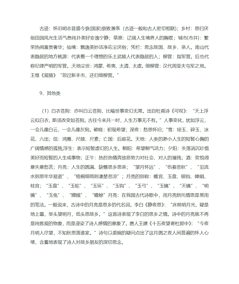 诗歌的分类及基本特点第15页