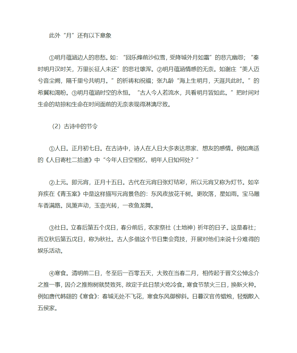 诗歌的分类及基本特点第16页