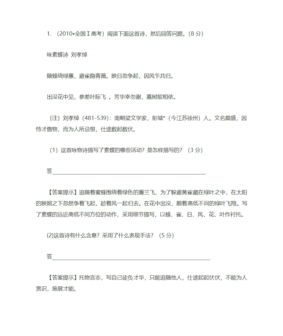 诗歌的分类及基本特点第18页