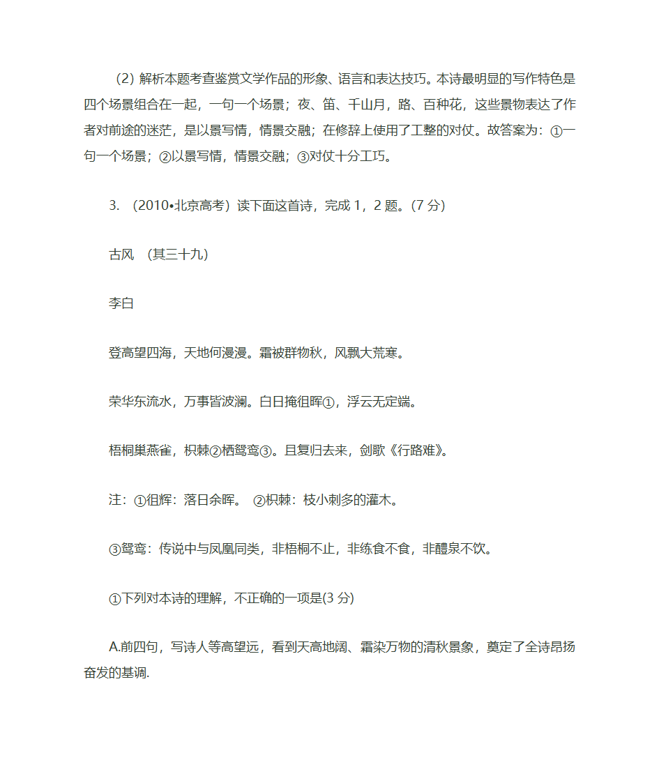 诗歌的分类及基本特点第20页