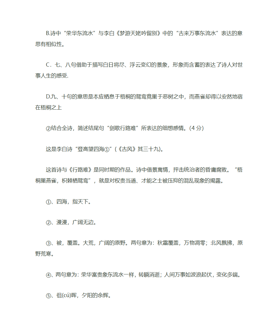 诗歌的分类及基本特点第21页