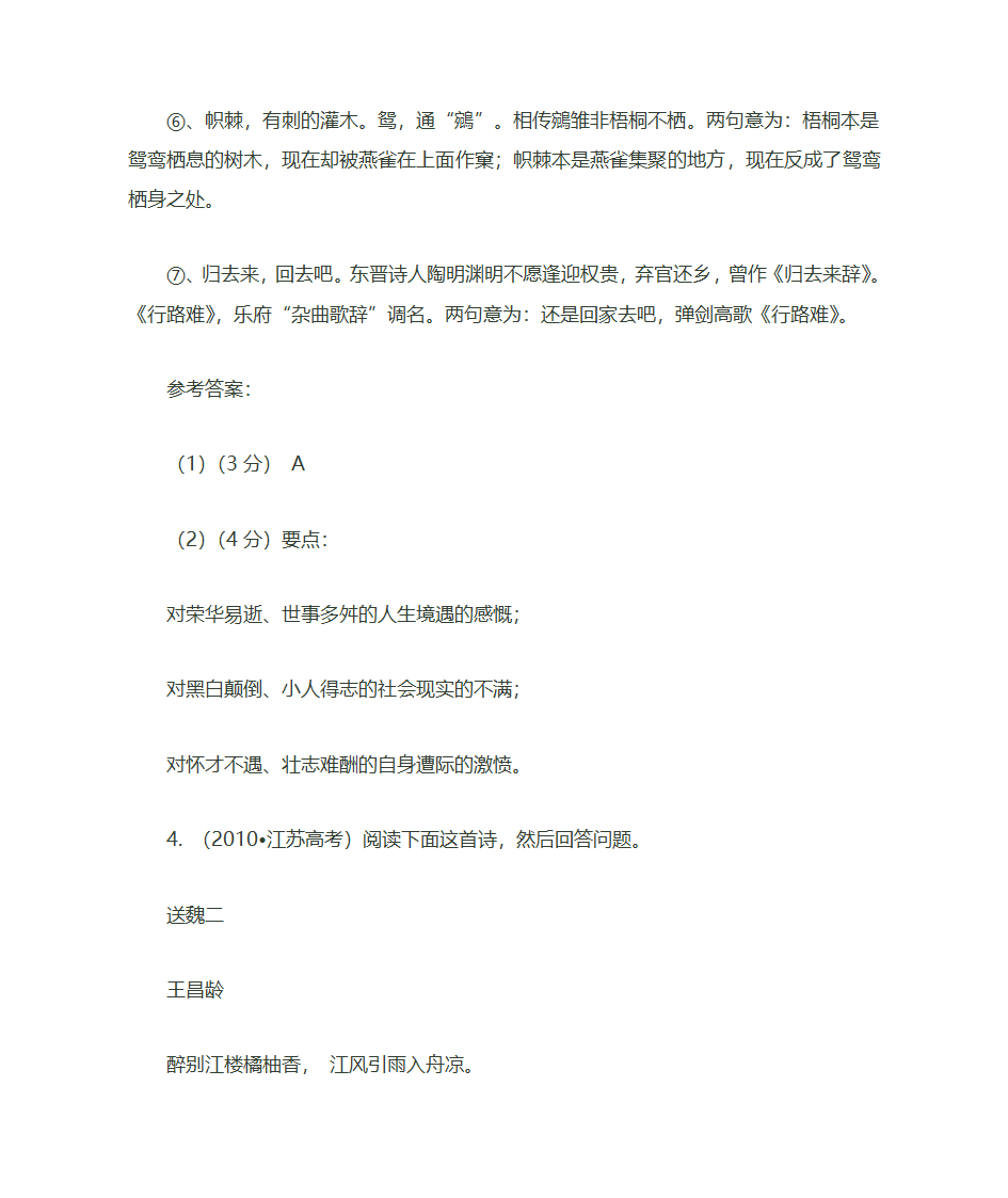 诗歌的分类及基本特点第22页