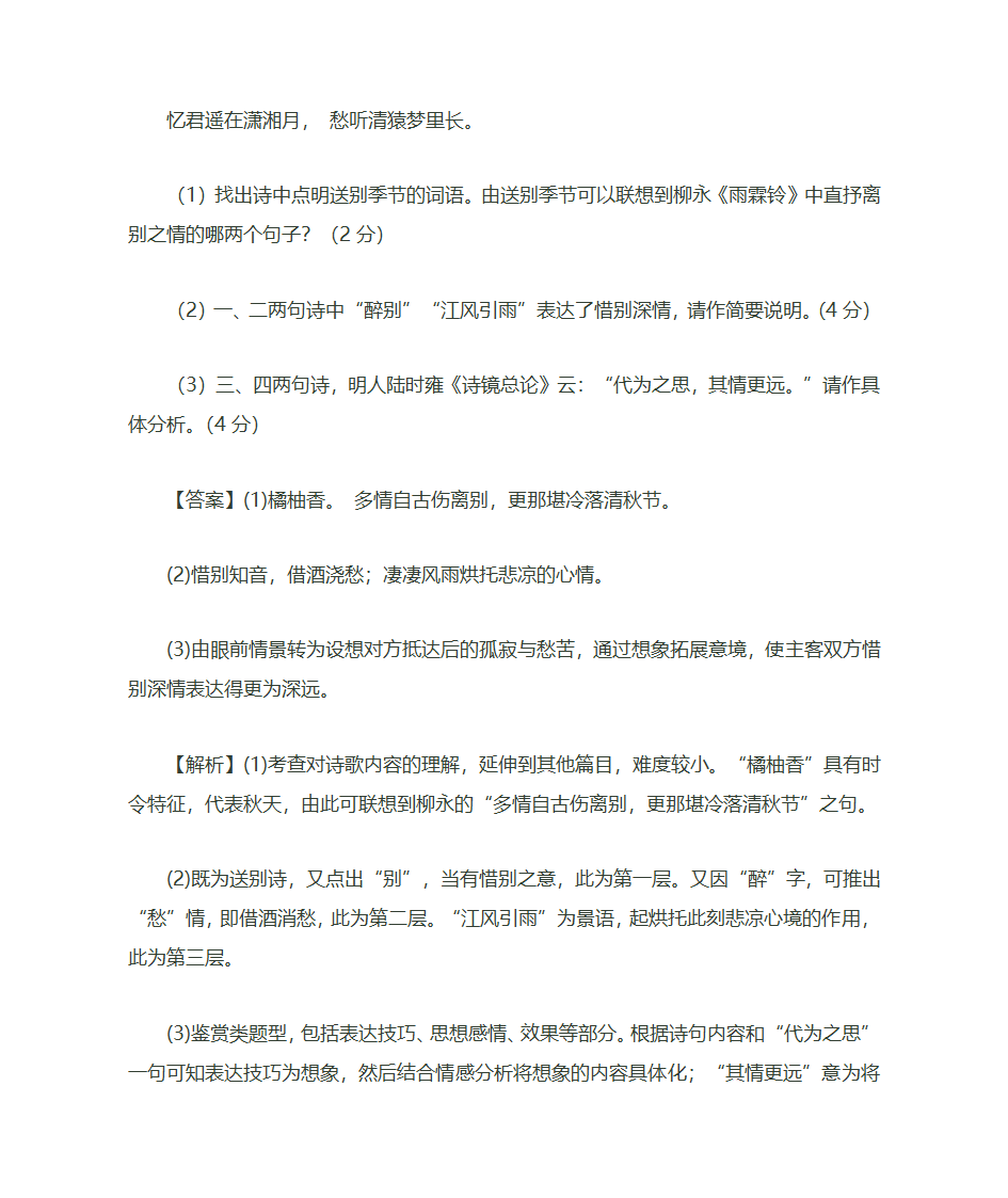 诗歌的分类及基本特点第23页