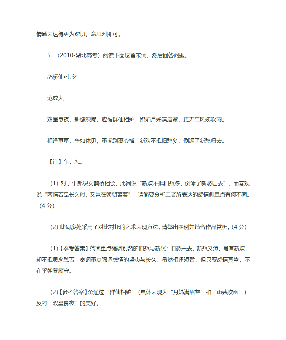 诗歌的分类及基本特点第24页