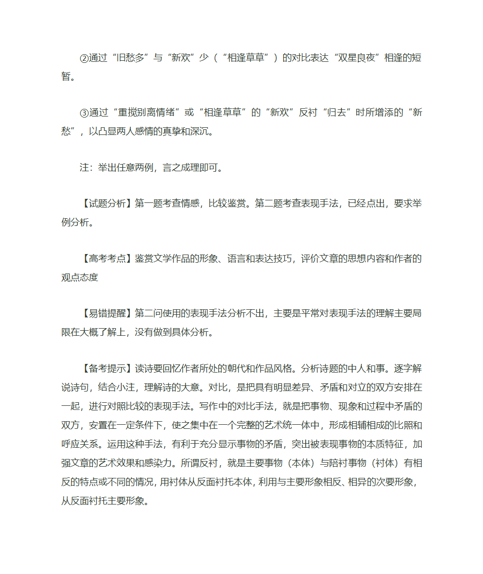 诗歌的分类及基本特点第25页