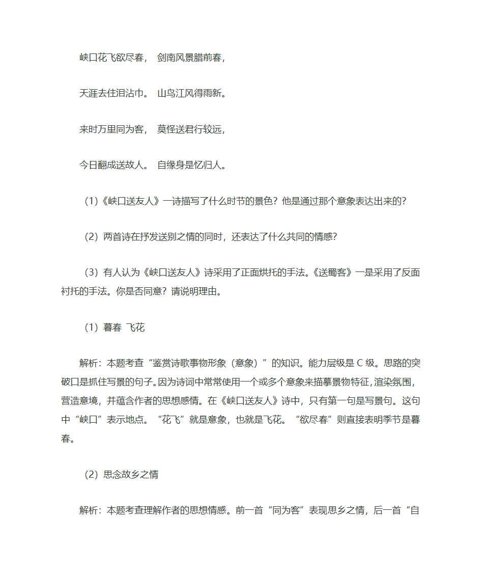 诗歌的分类及基本特点第28页