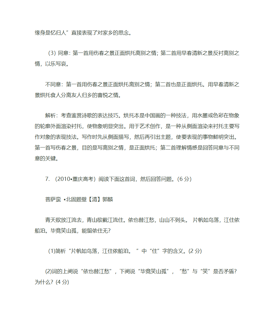 诗歌的分类及基本特点第29页