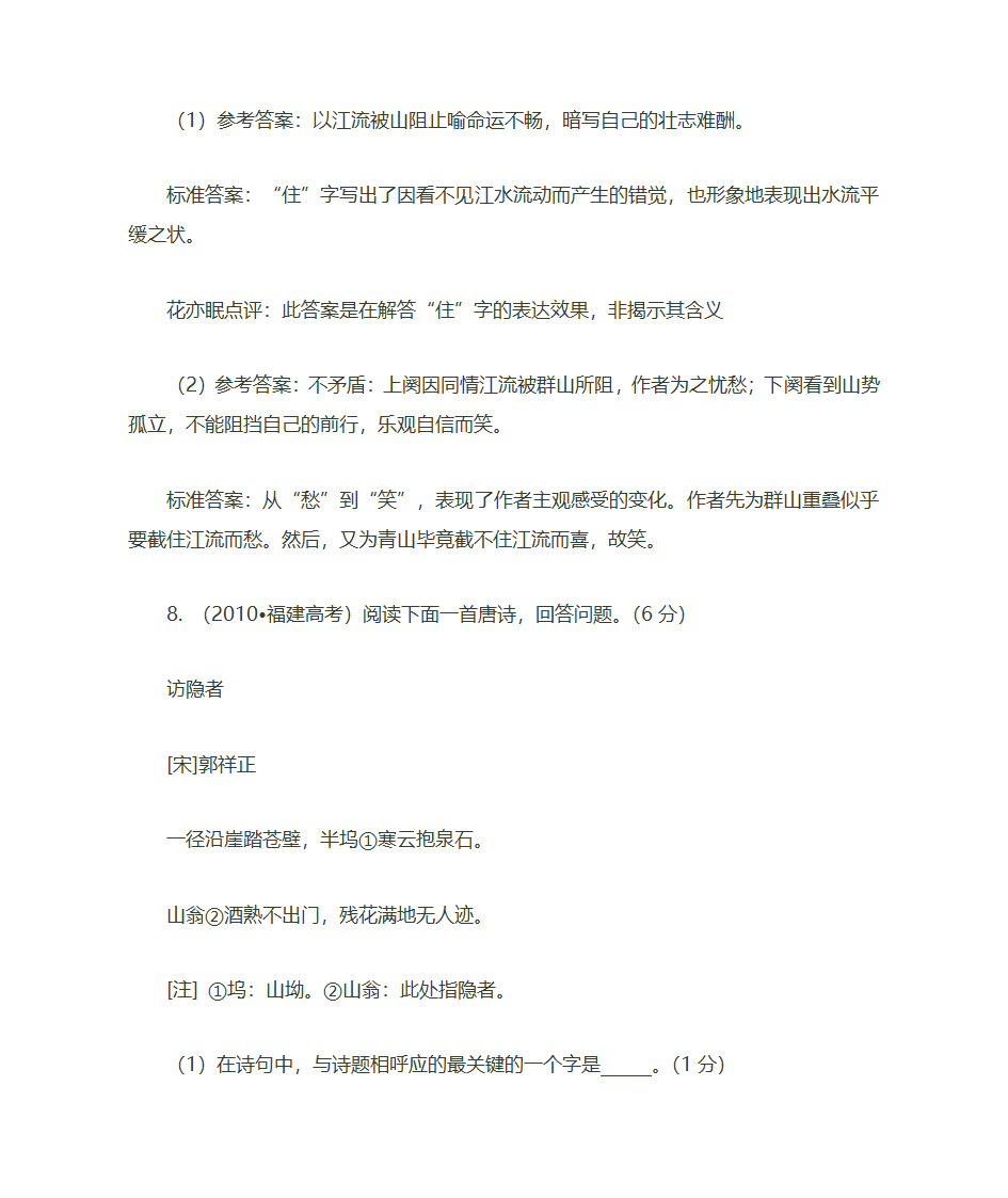 诗歌的分类及基本特点第30页