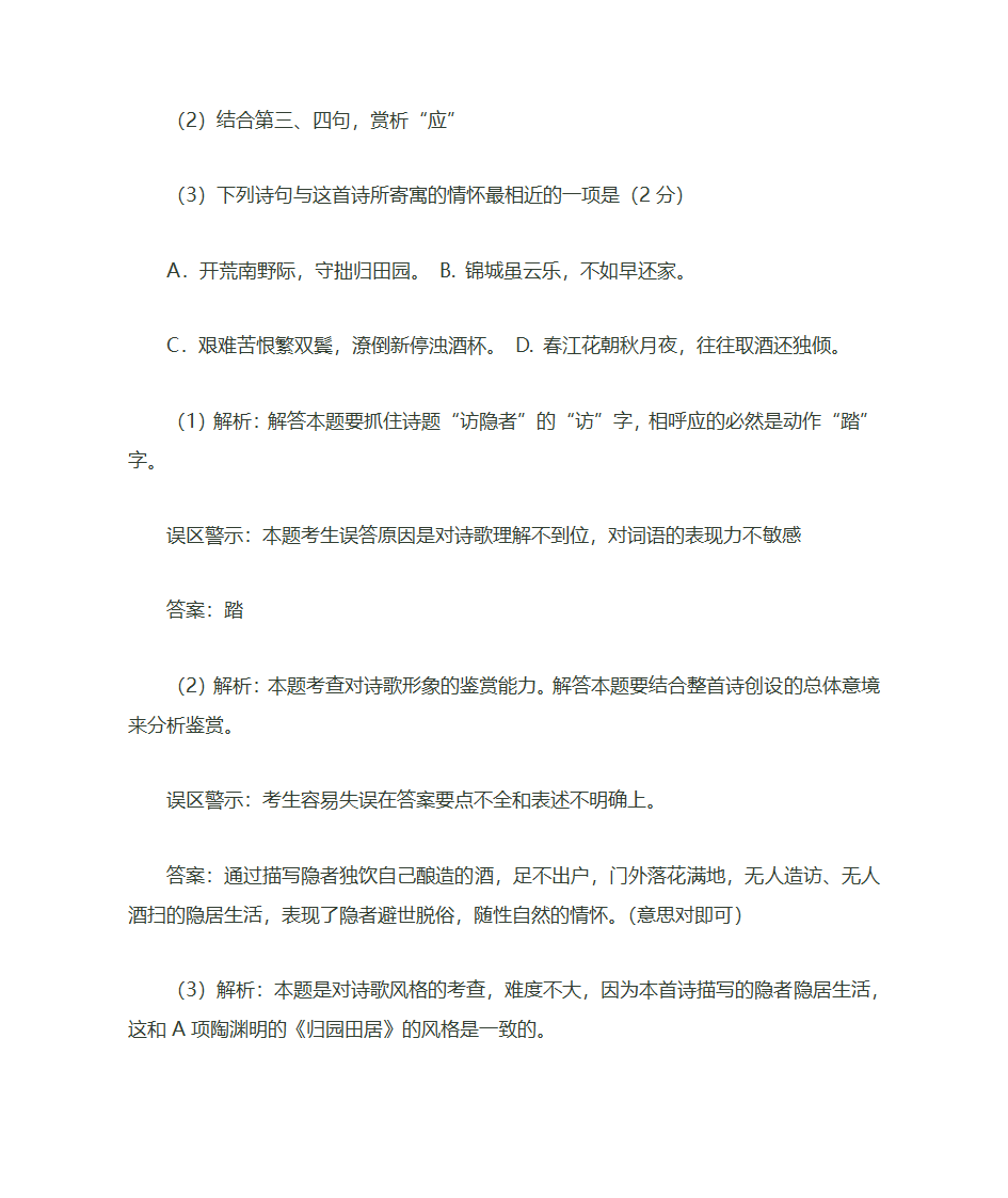 诗歌的分类及基本特点第31页