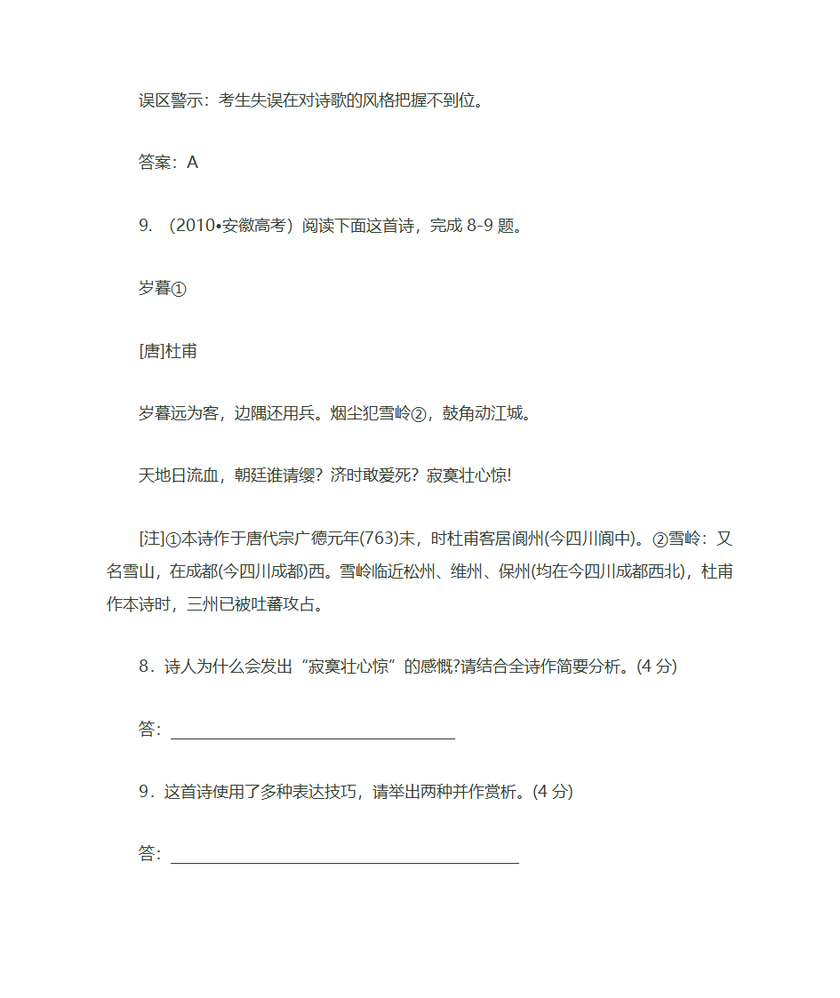 诗歌的分类及基本特点第32页