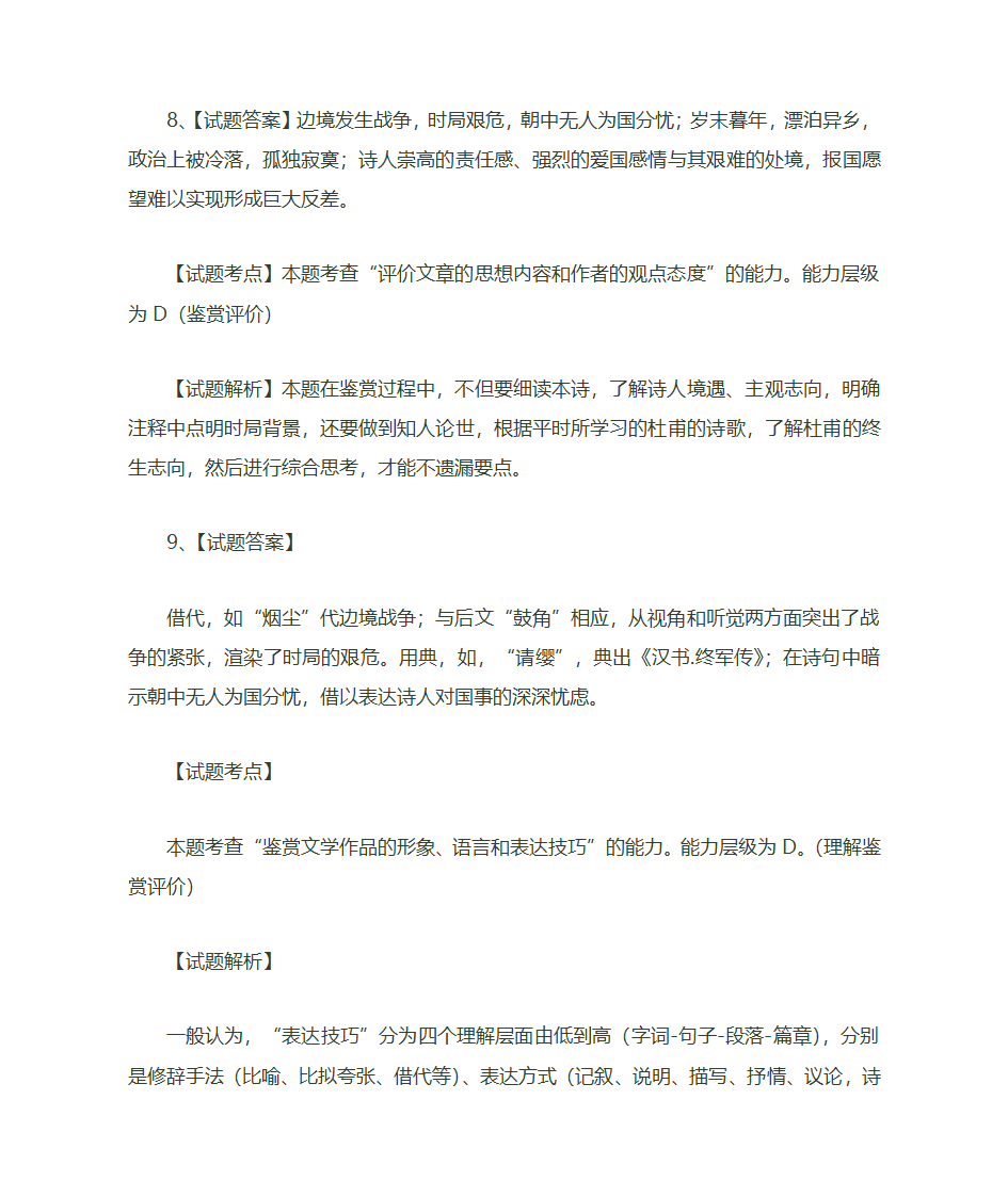 诗歌的分类及基本特点第33页