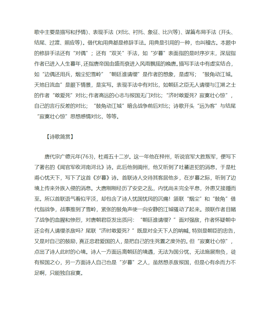 诗歌的分类及基本特点第34页