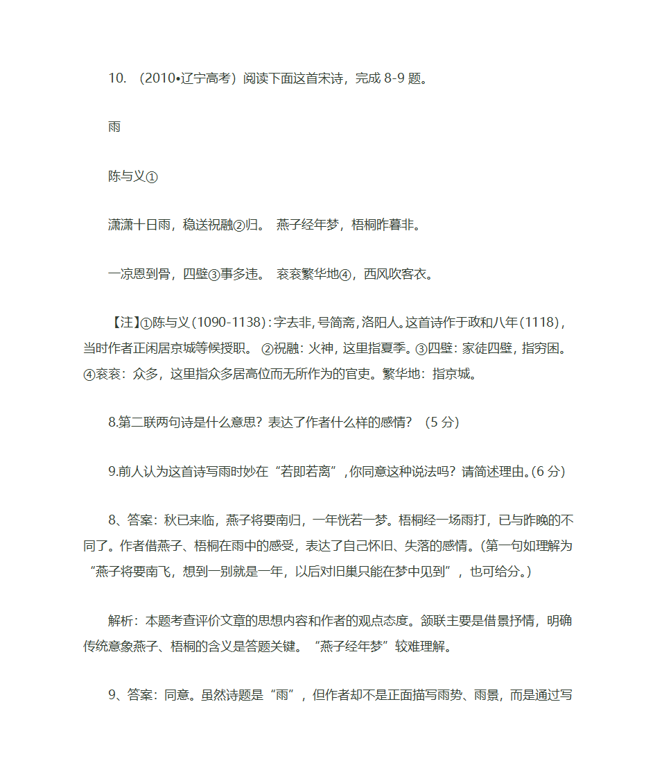 诗歌的分类及基本特点第35页