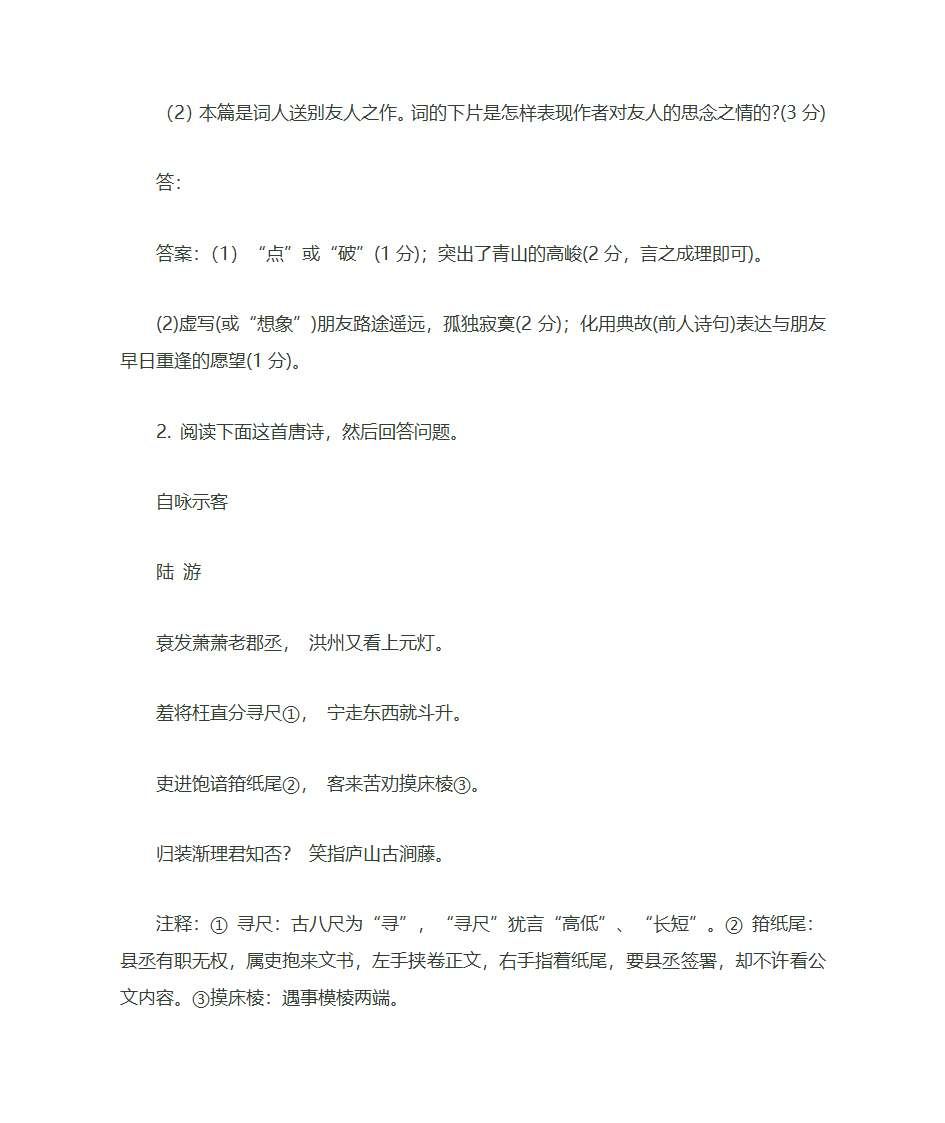 诗歌的分类及基本特点第37页