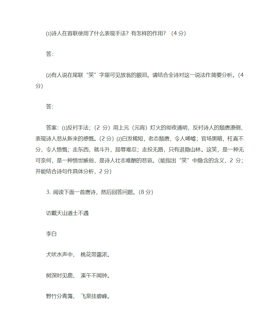 诗歌的分类及基本特点第38页