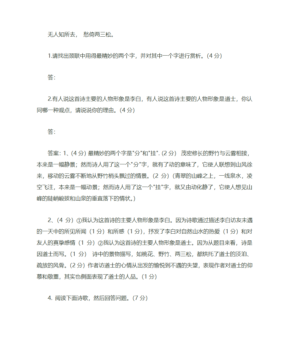 诗歌的分类及基本特点第39页