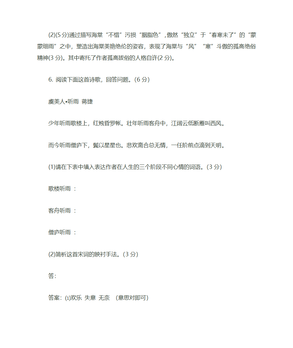 诗歌的分类及基本特点第42页