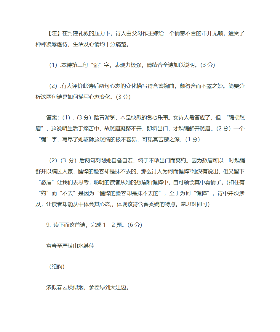 诗歌的分类及基本特点第45页