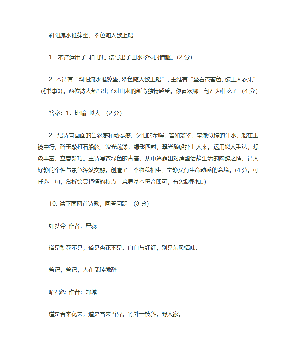 诗歌的分类及基本特点第46页