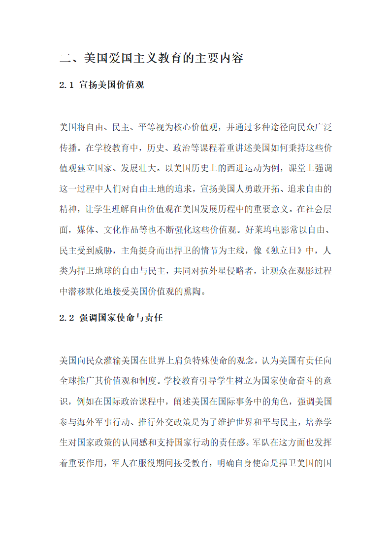 美军的爱国主义教育第2页