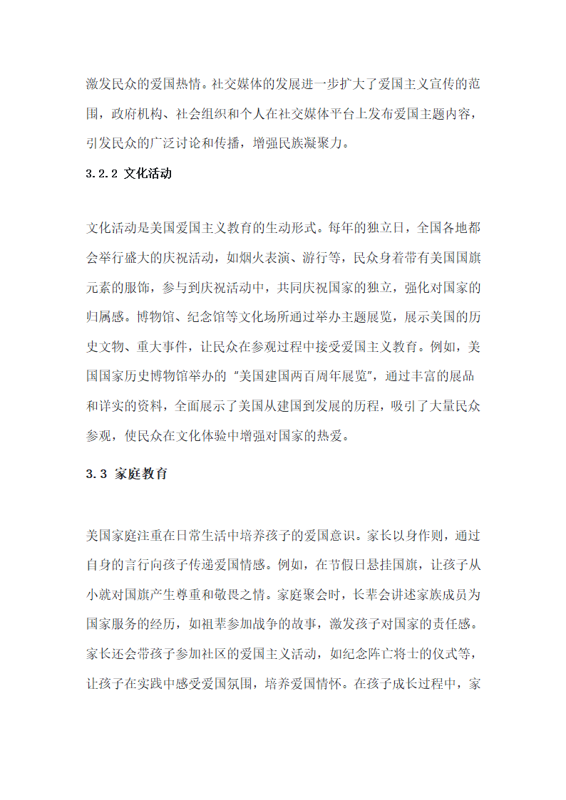 美军的爱国主义教育第5页