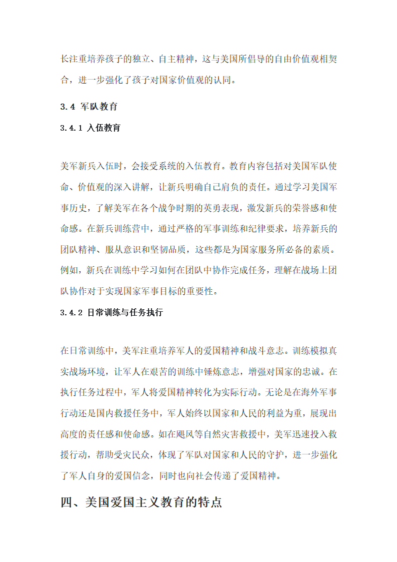 美军的爱国主义教育第6页