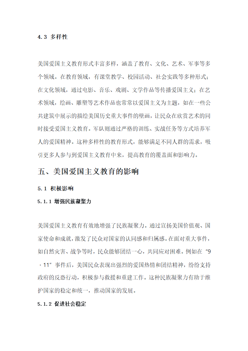 美军的爱国主义教育第8页