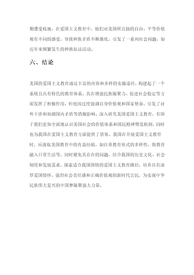 美军的爱国主义教育第10页