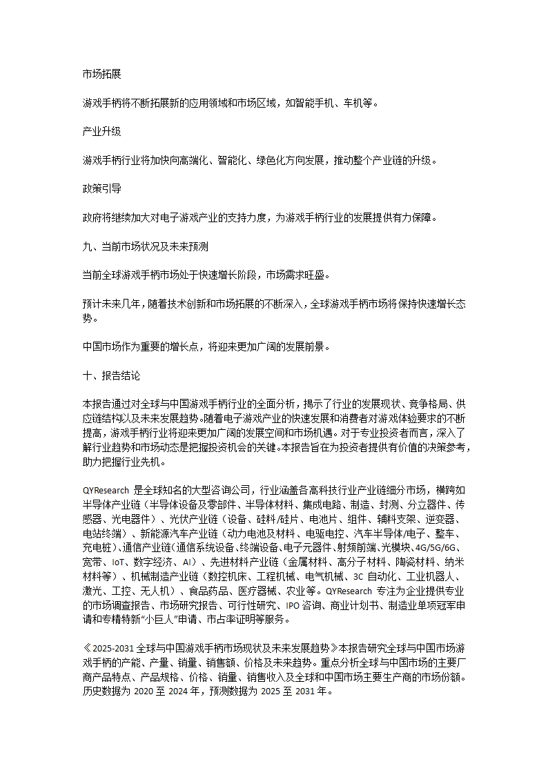 游戏手柄市场剖析第3页