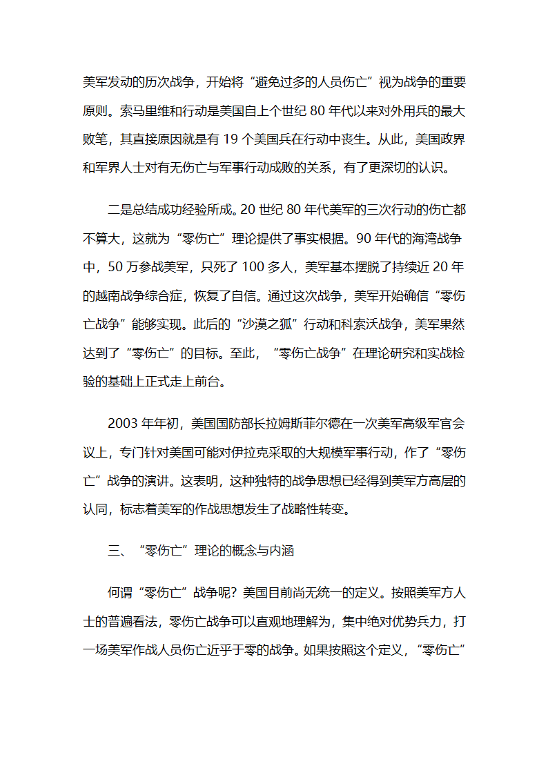 浅析美军“零伤亡”理论第3页