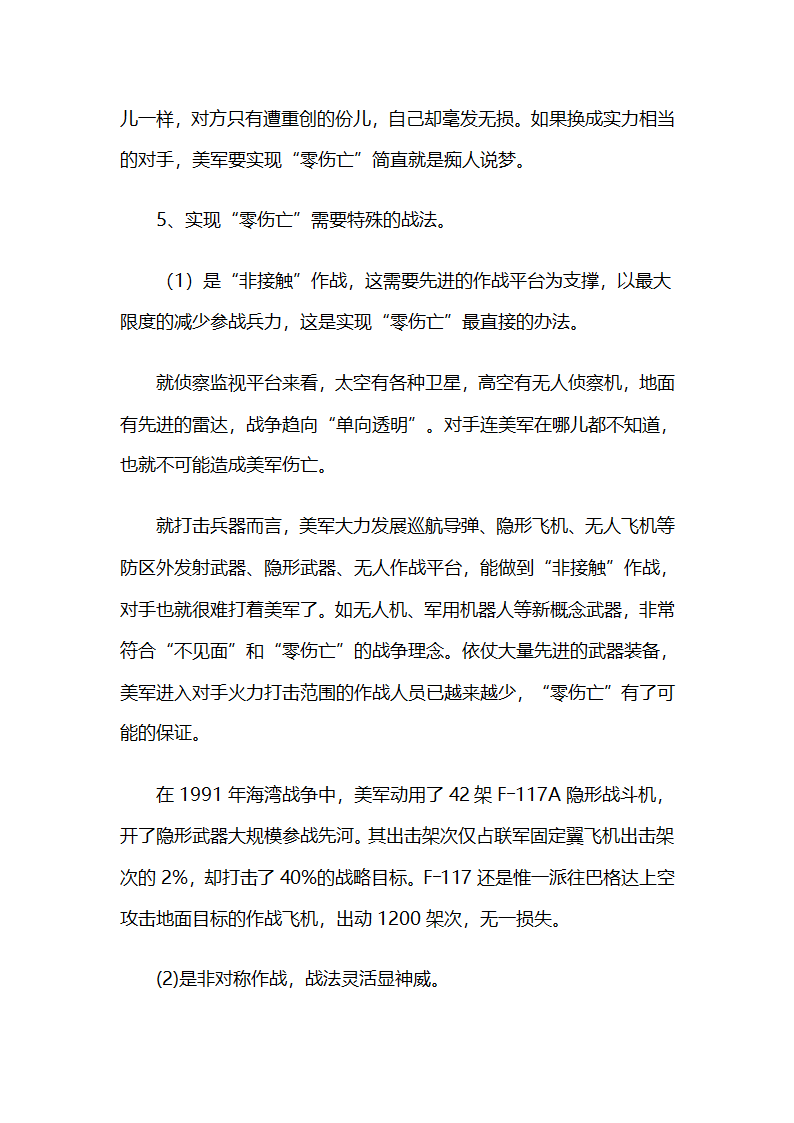 浅析美军“零伤亡”理论第8页