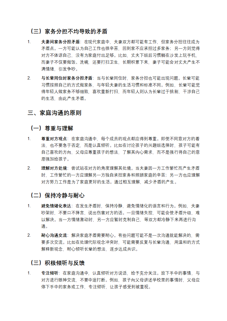 家庭矛盾的解决第2页