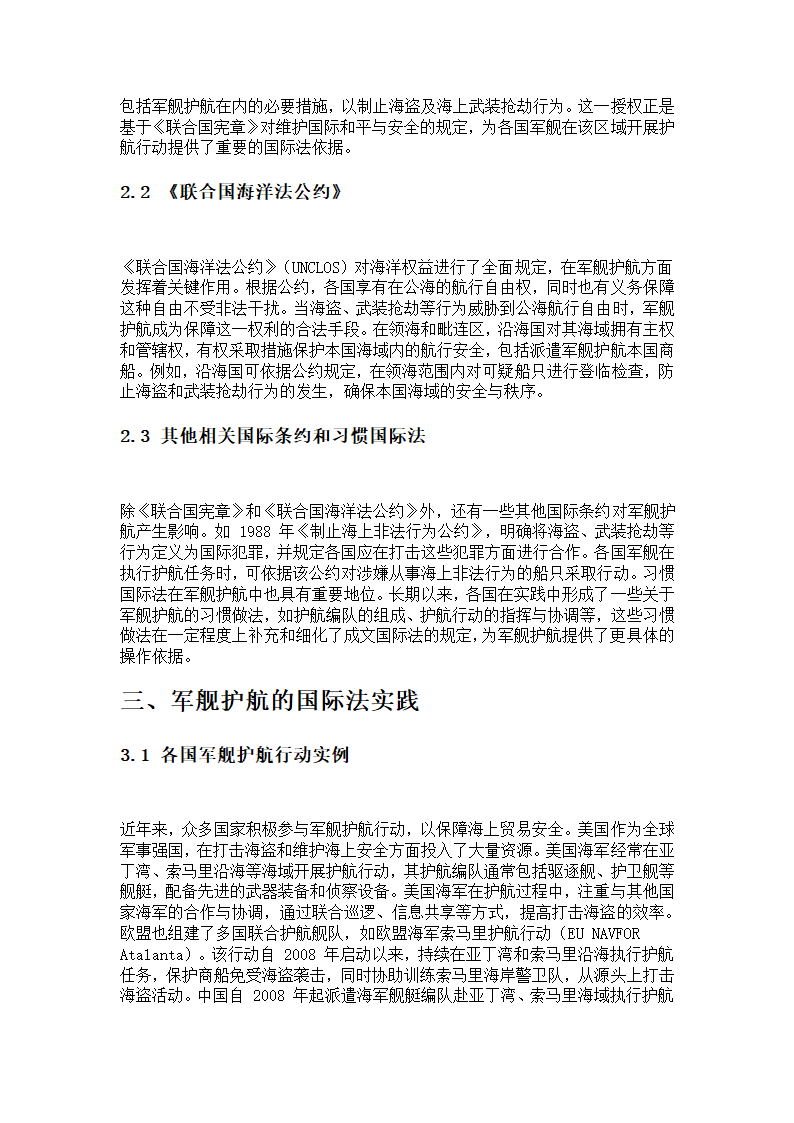 军舰护航与国际法第2页