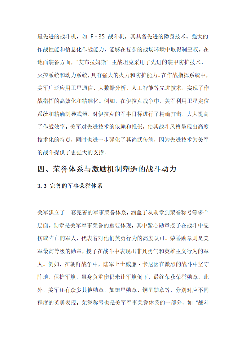 浅析美军战斗文化第4页