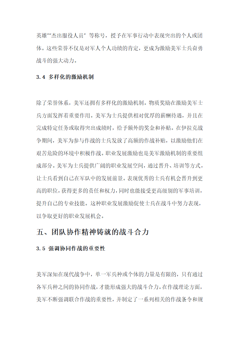 浅析美军战斗文化第5页