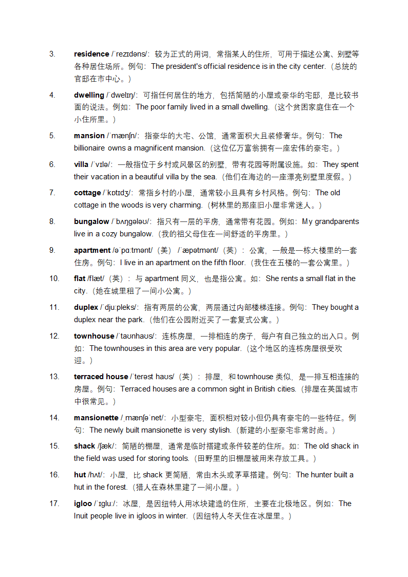 关于房子的英文单词第2页
