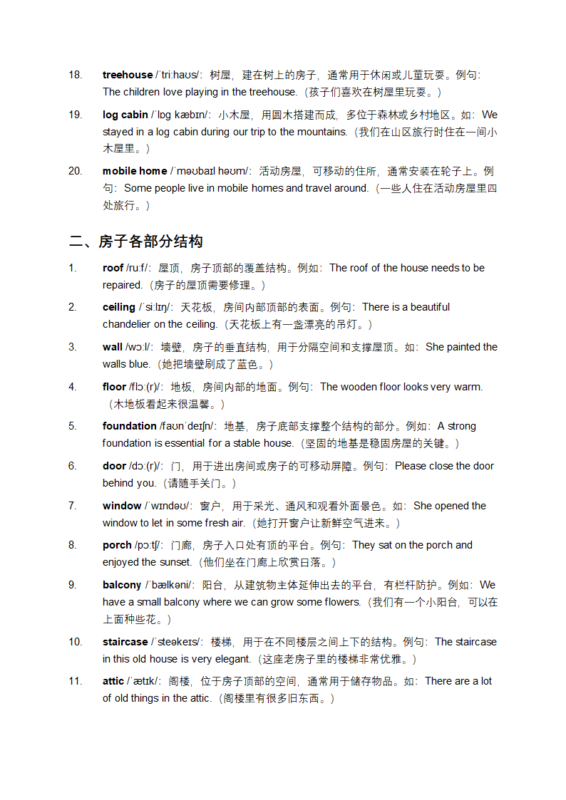 关于房子的英文单词第3页