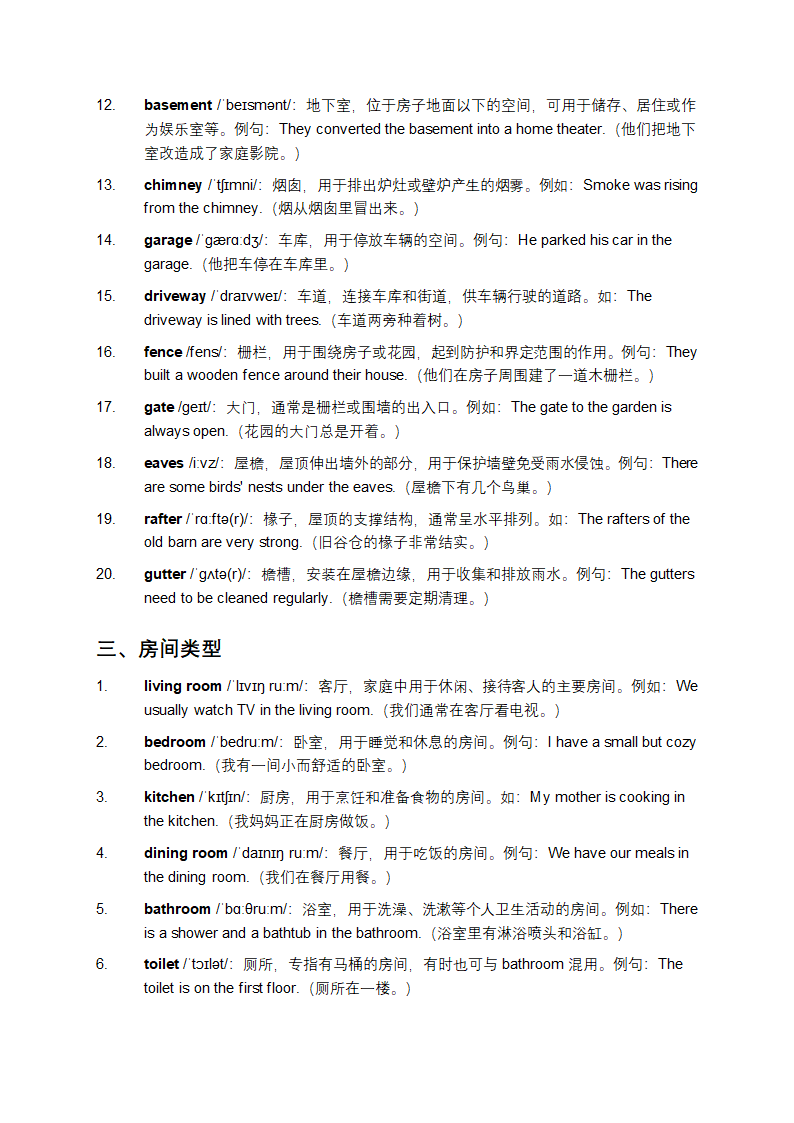 关于房子的英文单词第4页