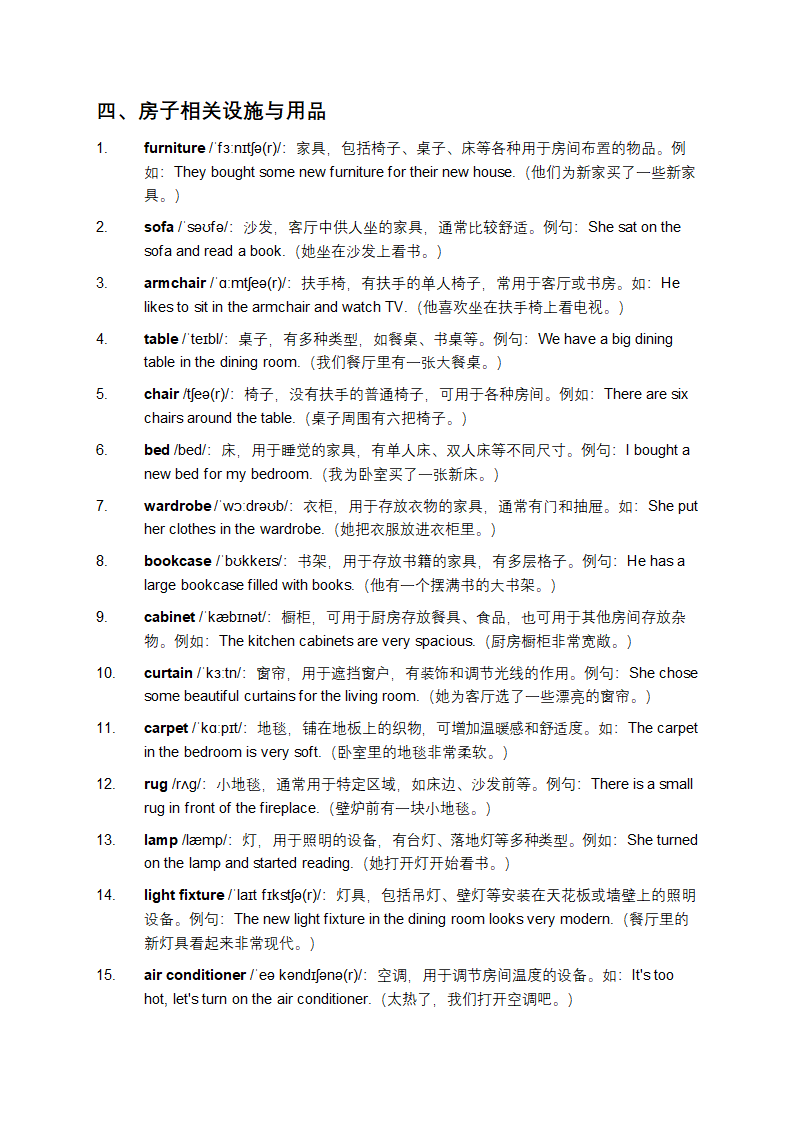 关于房子的英文单词第6页