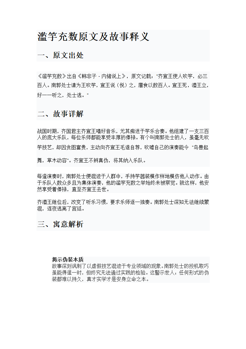 滥竽充数的出处第1页